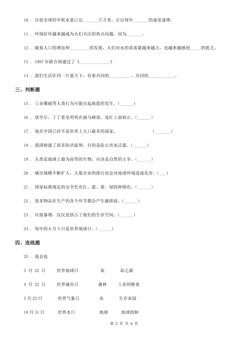 2020年六年级道德与法治下册第二单元 爱护地球 共同责任测试卷B卷_第2页