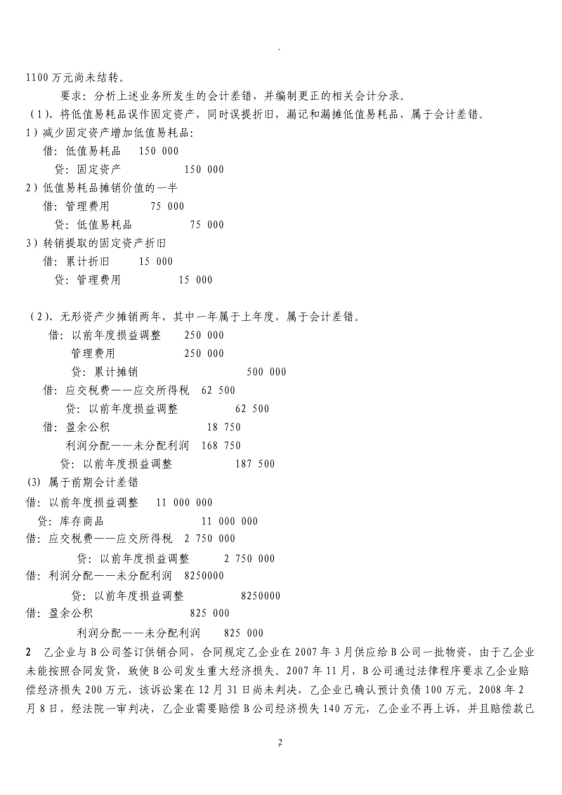 中财复习题题目及答案_第2页