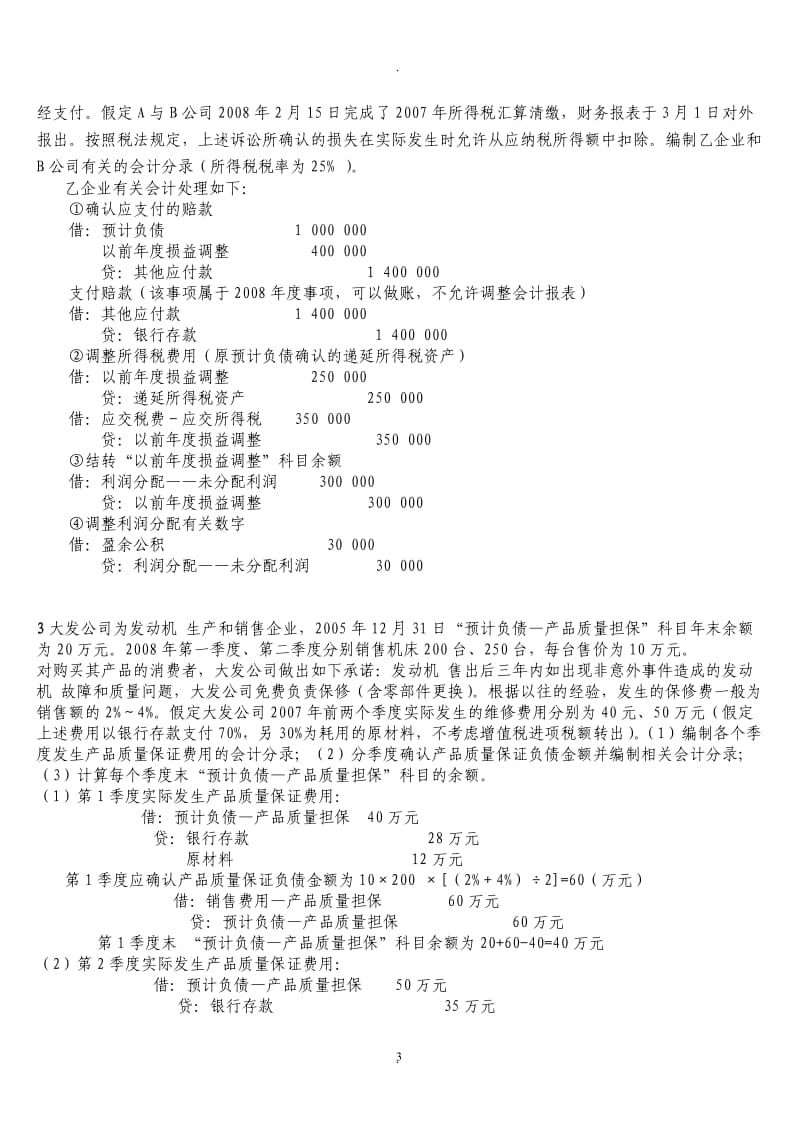 中财复习题题目及答案_第3页