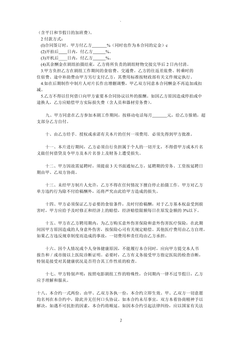 现场制片聘用合同美术聘用_第2页