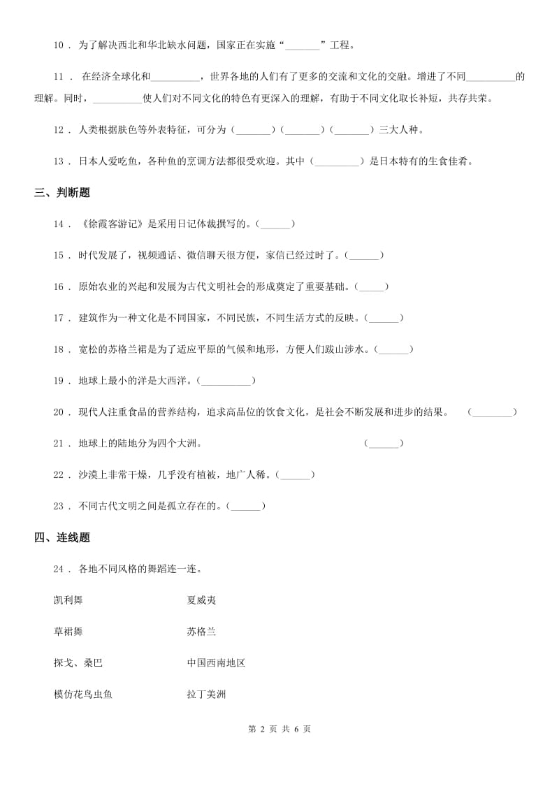 2019-2020学年六年级道德与法治下册第三单元 多样文明 多彩生活测试卷D卷_第2页