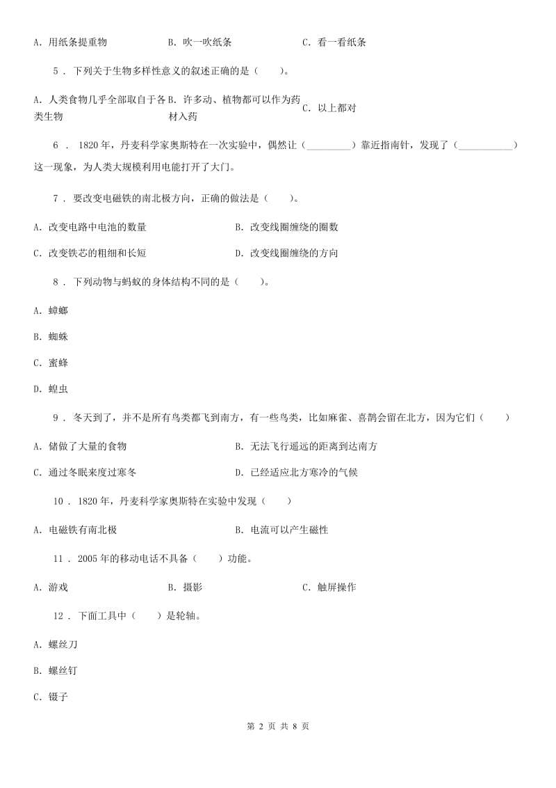 四川省六年级上册期末测试科学试卷_第2页