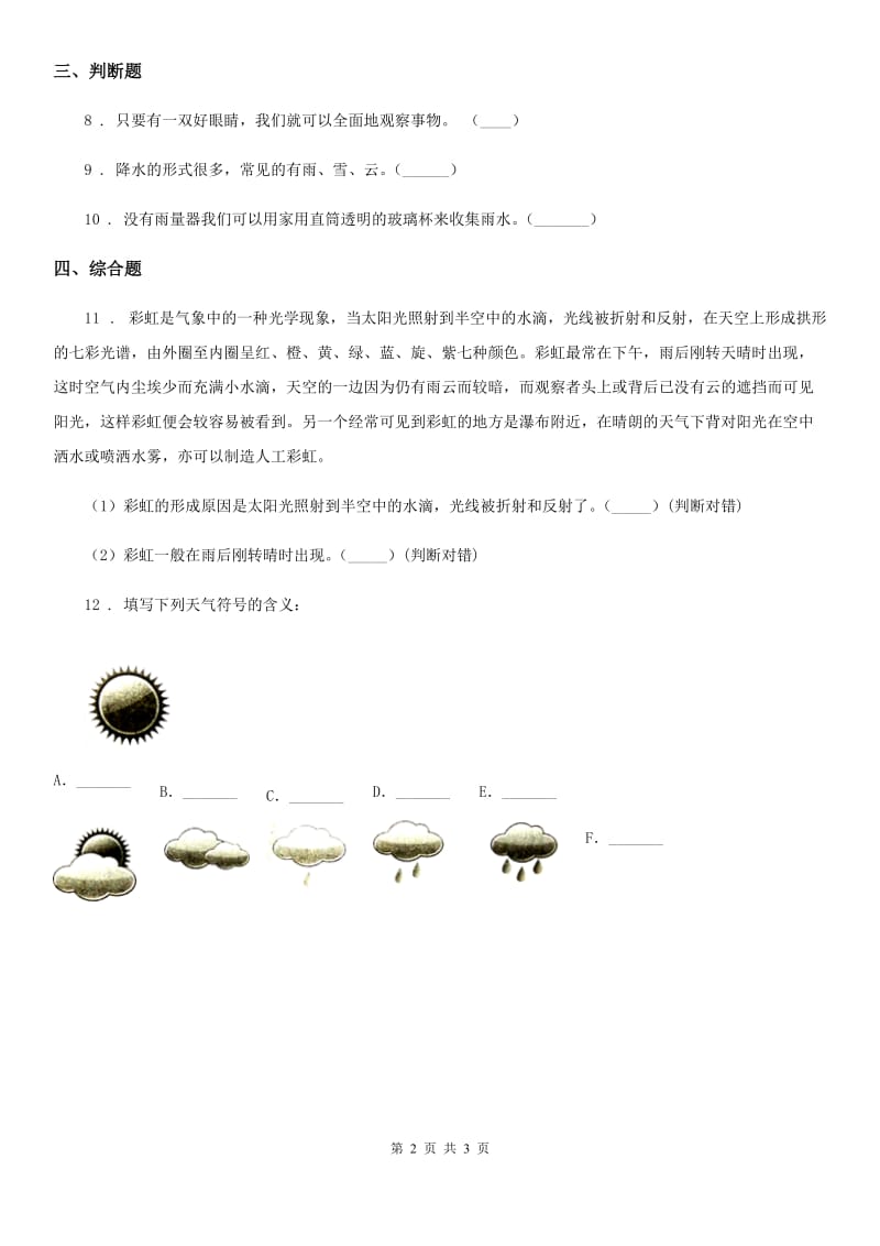 四川省科学2019-2020学年三年级上册第6课时 观察云D卷_第2页