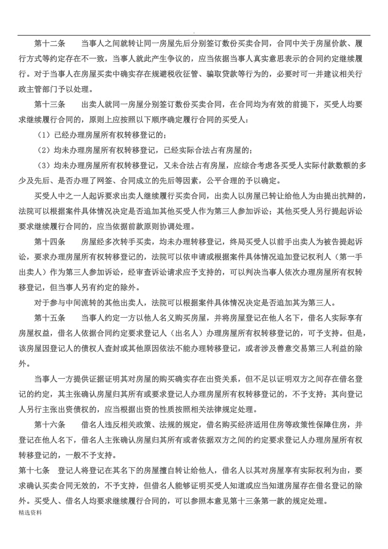 审理民商事案件若干问题的解答之五_第3页