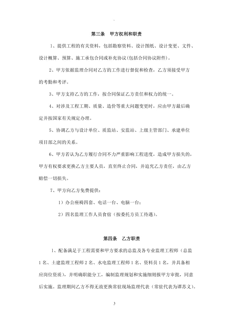 工程建设监理委托合同_第3页