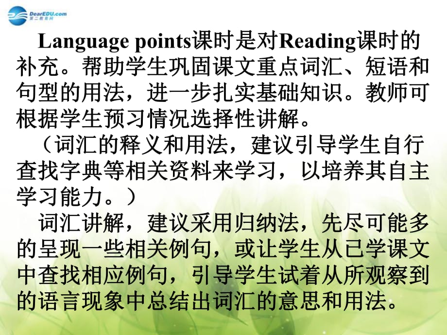 2014-2015學(xué)年高中英語 Unit 2 CloningLanguage points課件 新人教版選修_第1頁