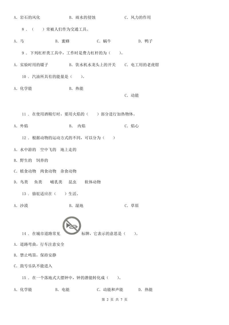 四川省2020年六年级上册期末考试科学试卷B卷（检测）_第2页