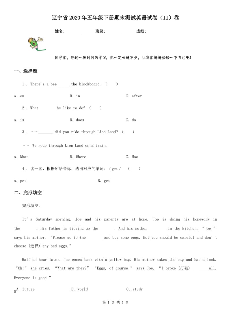 辽宁省2020年五年级下册期末测试英语试卷（II）卷_第1页