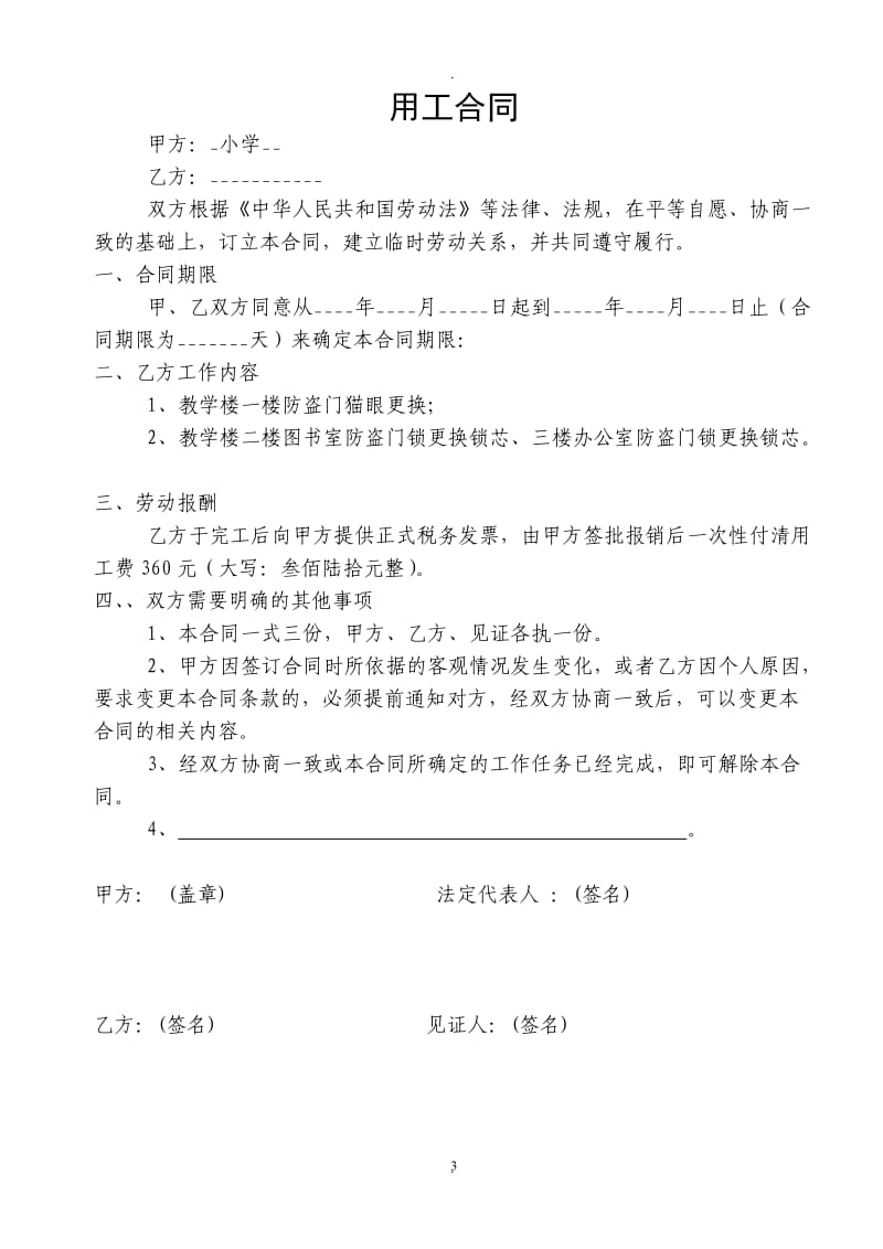 学校用工合同_第3页