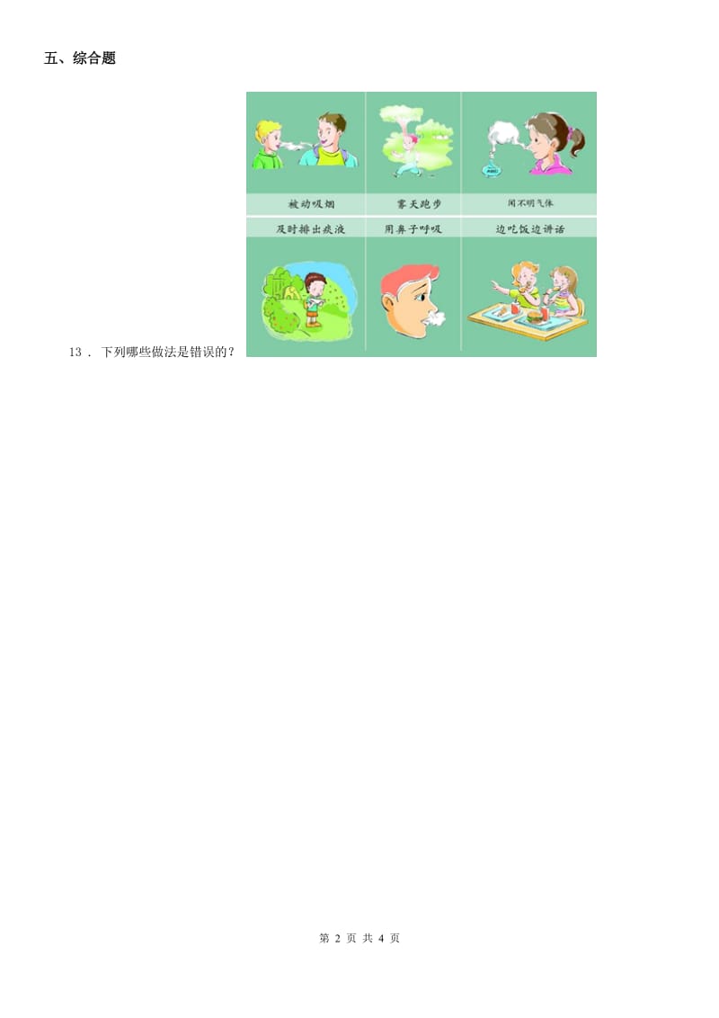 四川省科学2019-2020学年三年级上册17 运动和呼吸练习卷（I）卷_第2页