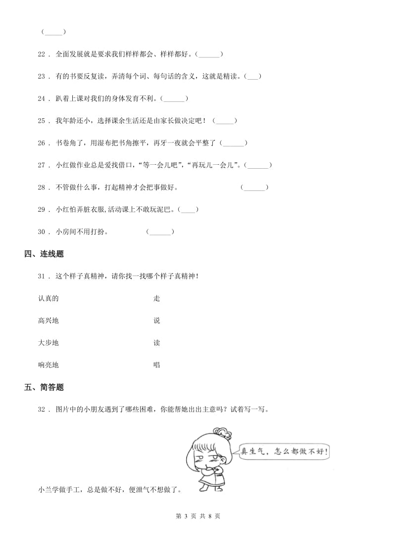 2020年一年级道德与法治下册第一单元《我的好习惯》单元测试卷_第3页