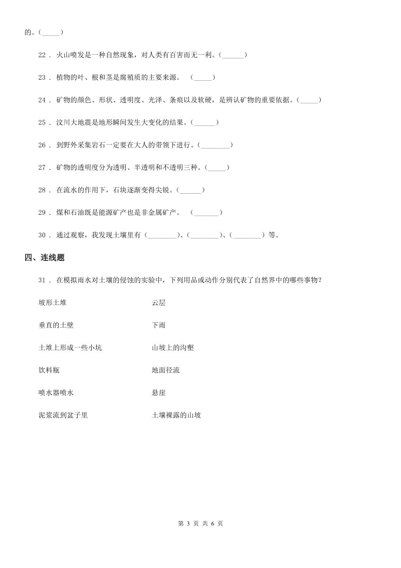 四川省科学2019-2020年五年级上册第三单元地球表面及变化练习卷（I）卷_第3页