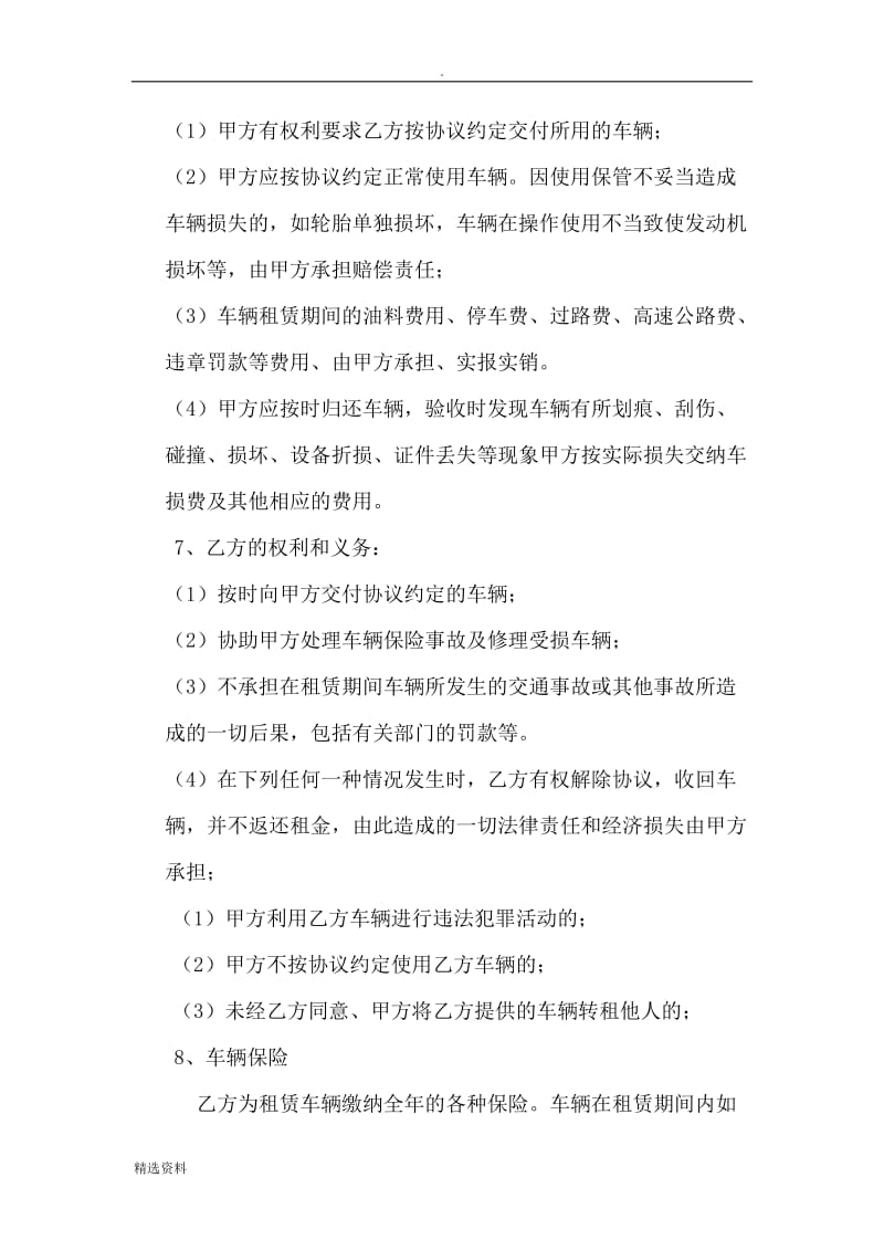 公司租个人汽车租赁协议书_第2页