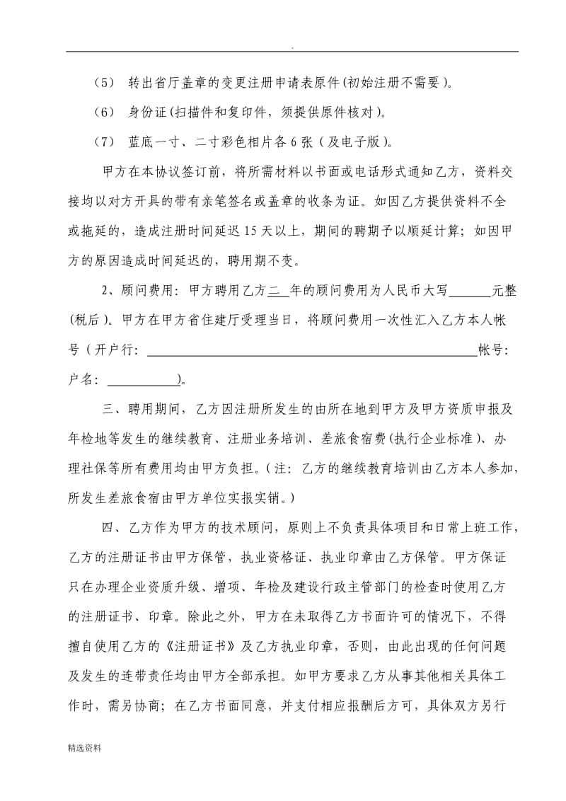 注册工程师聘用协议书通用版_第2页