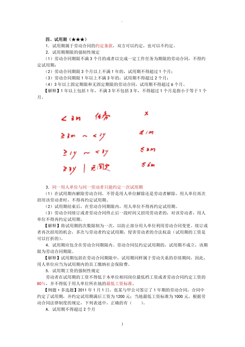 第章劳动合同法律制度_第1页