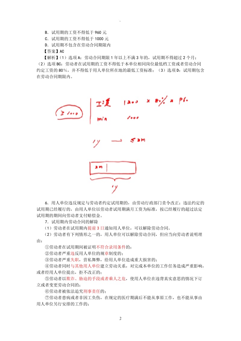 第章劳动合同法律制度_第2页