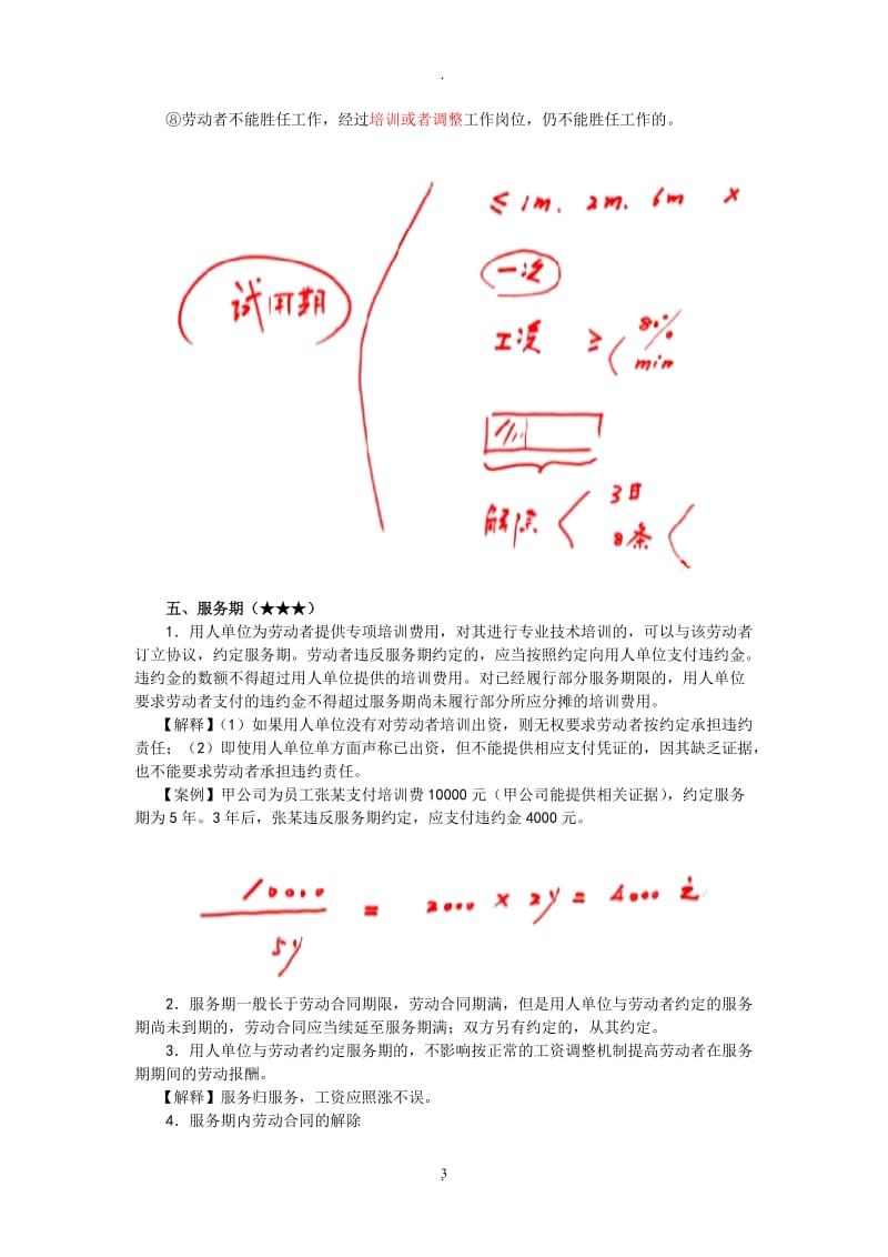 第章劳动合同法律制度_第3页