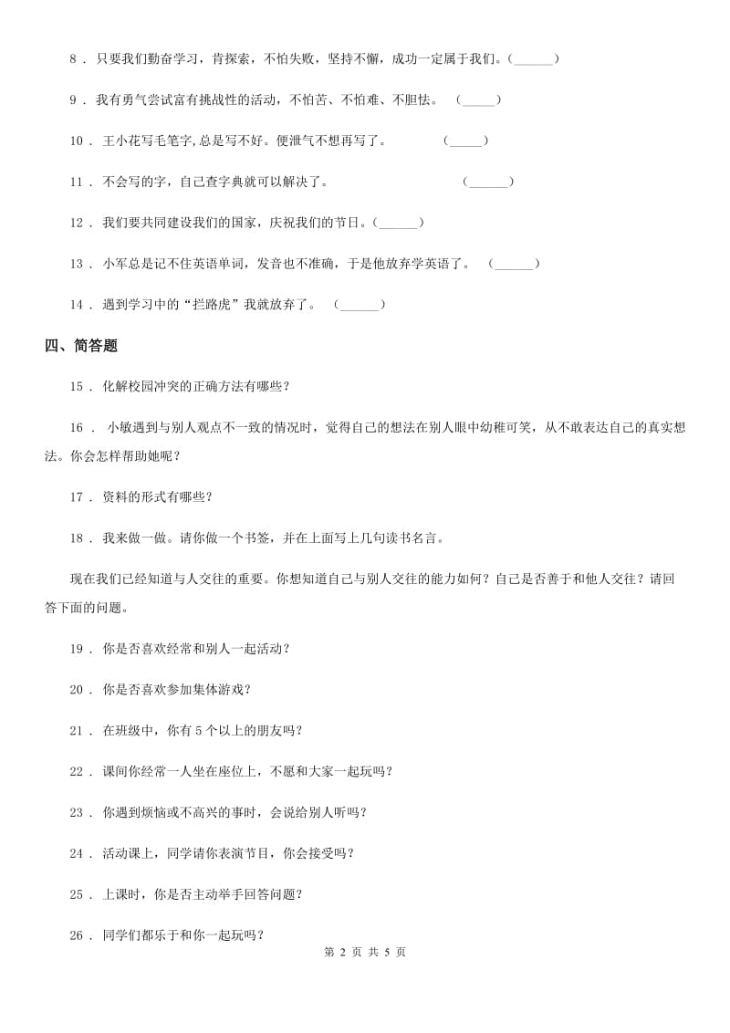 三年级道德与法治上册2 我学习 我快乐练习卷_第2页