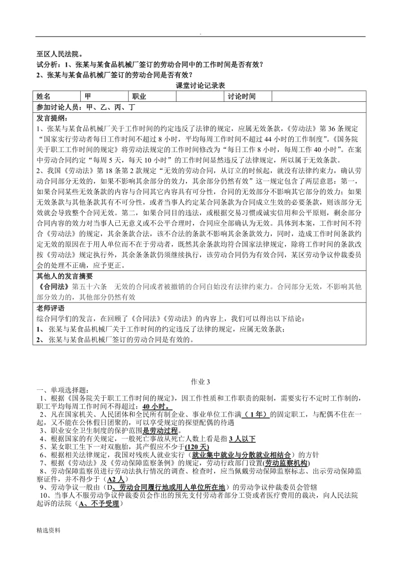 《劳动与社会保障法形成性考核册》答案_第3页