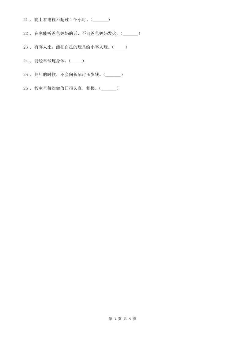 北京市三年级道德与法治上册第二单元 我们的学校 5 走近我们的老师_第3页