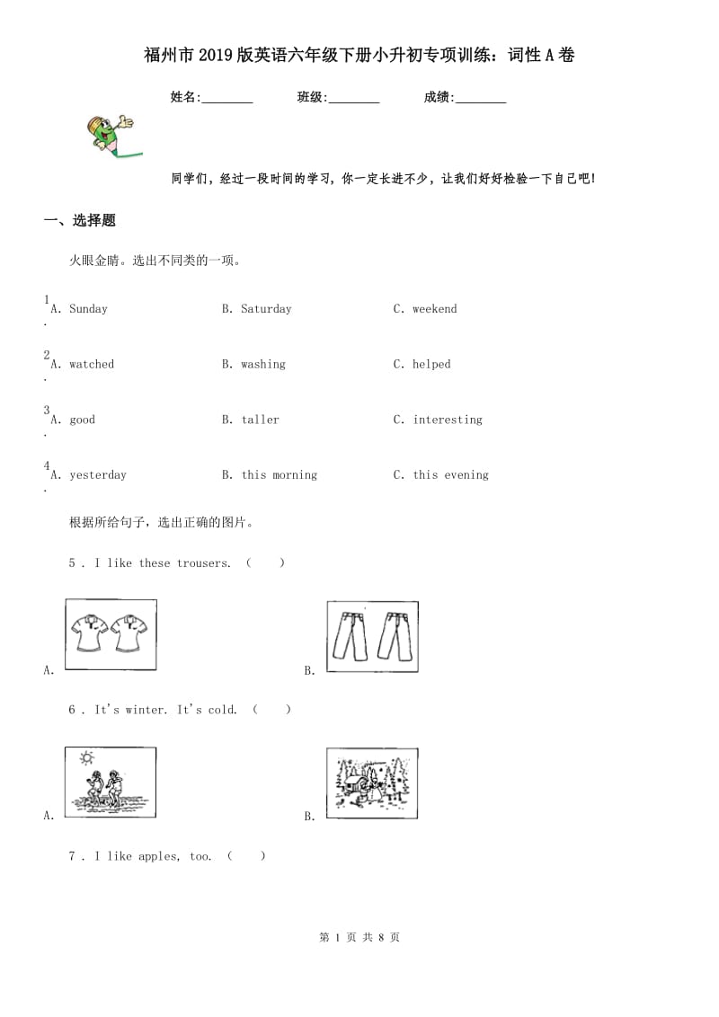 福州市2019版英语六年级下册小升初专项训练：词性A卷_第1页