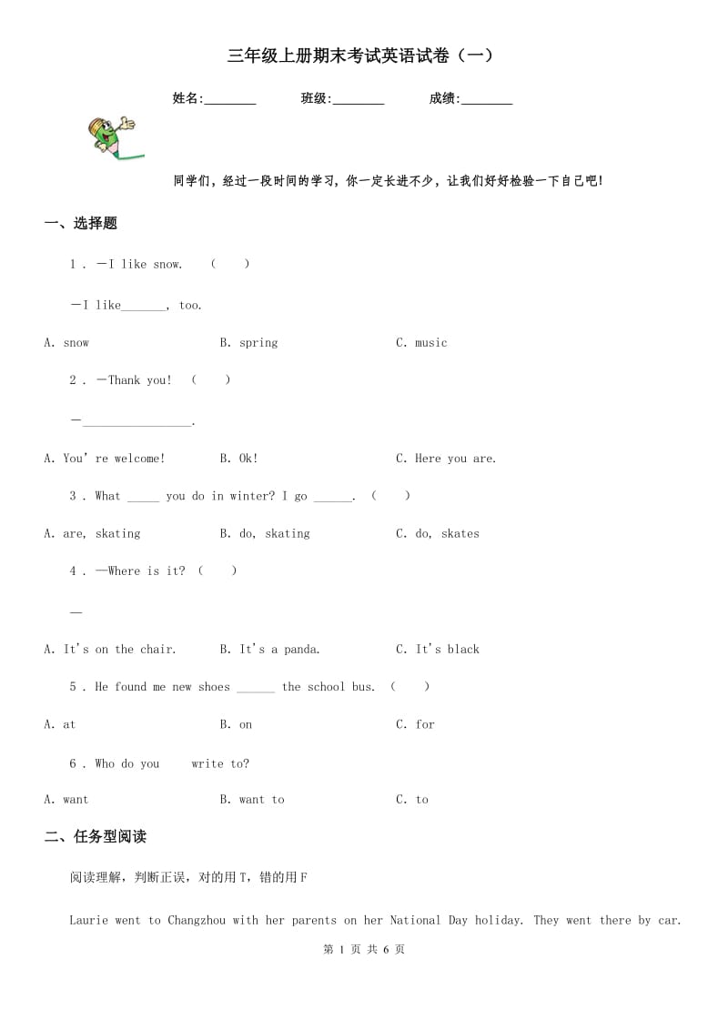 三年级上册期末考试英语试卷（一）_第1页