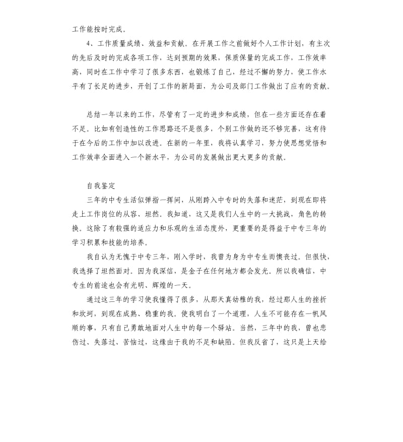 电钳工自我评价咋写 .docx_第2页