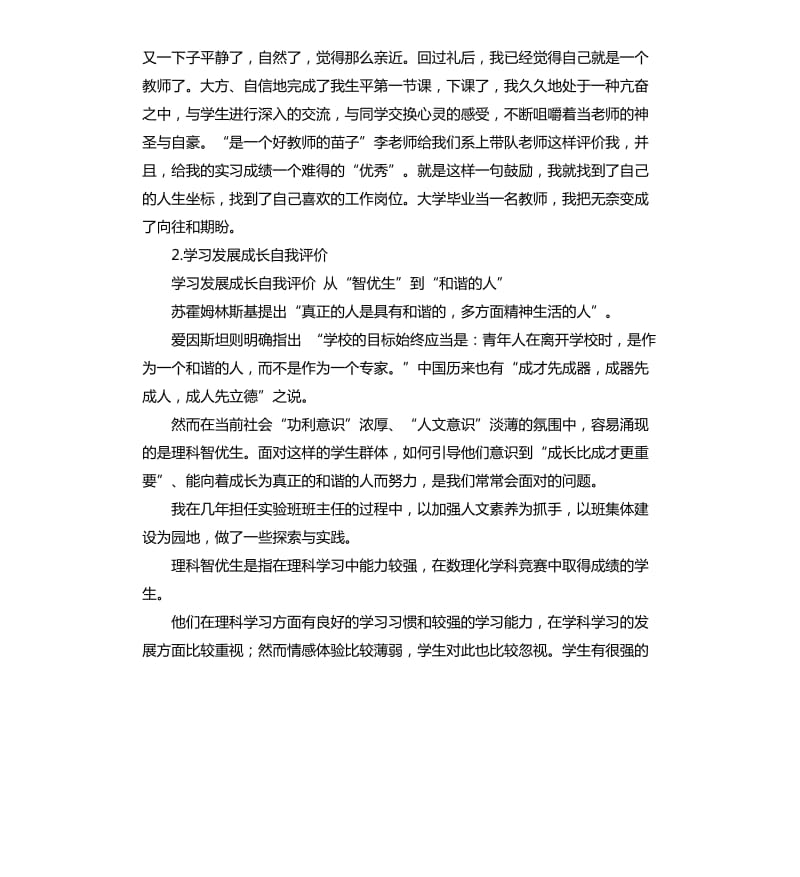 第二学期成长足记自我评价 .docx_第2页