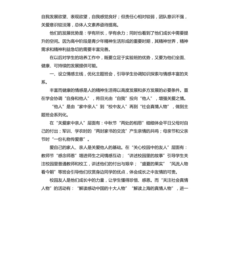 第二学期成长足记自我评价 .docx_第3页