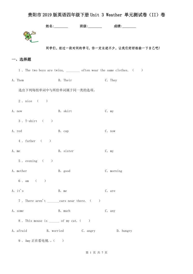 贵阳市2019版英语四年级下册Unit 3 Weather 单元测试卷（II）卷_第1页