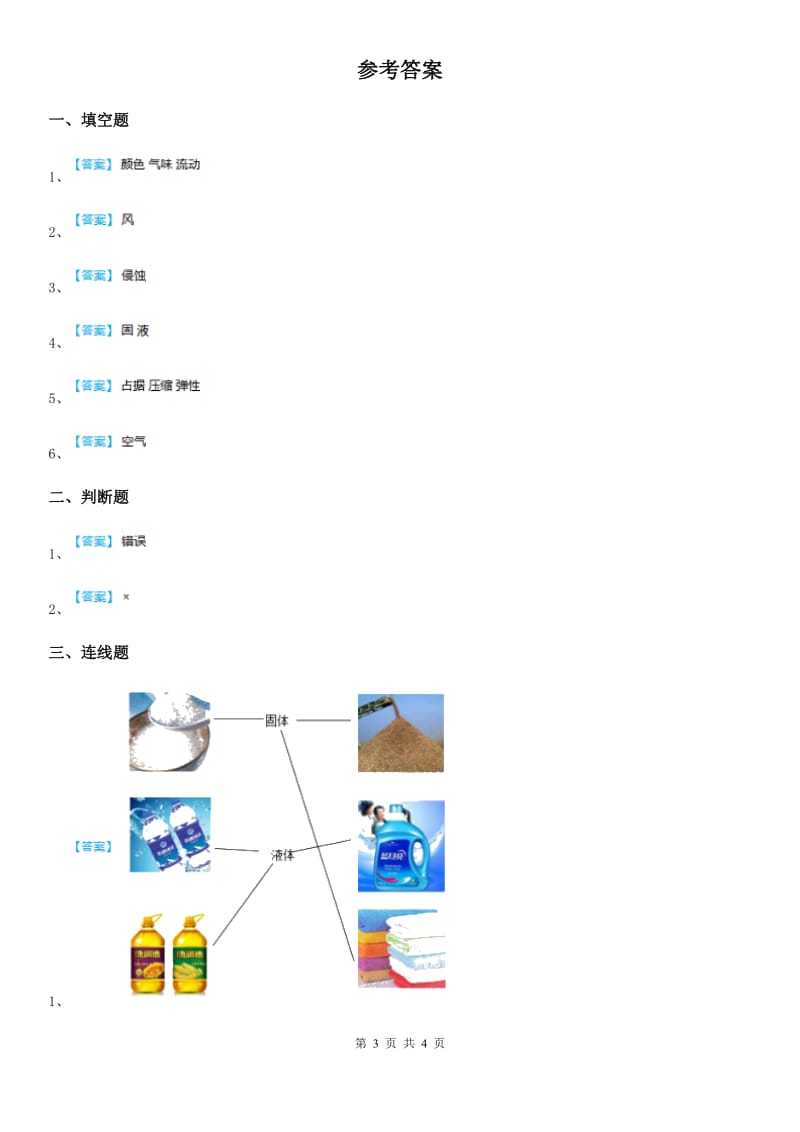 四川省科学2019-2020学年度一年级下册第一单元测试卷B卷_第3页