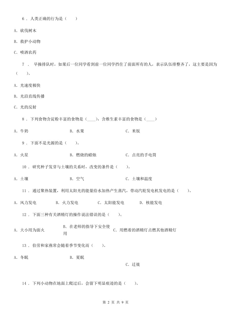 四川省科学2019-2020学年度五年级上册滚动测试（五）C卷_第2页