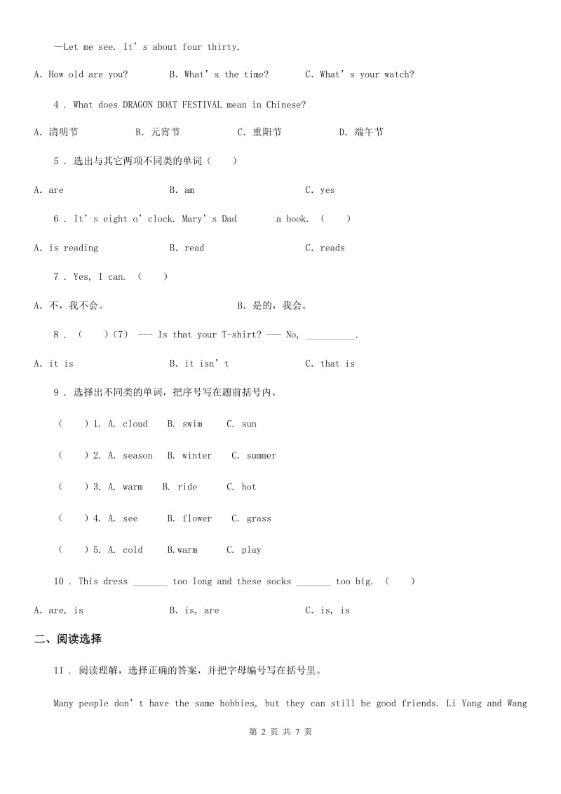 英语六年级下册Unit 2 Good habits单元测试卷A_第2页