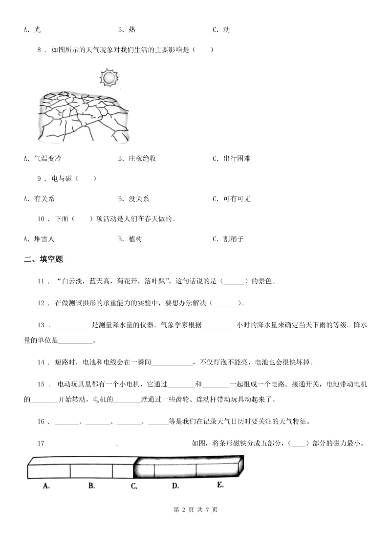 四川省2020年五年级下册期中考试科学试卷A卷_第2页