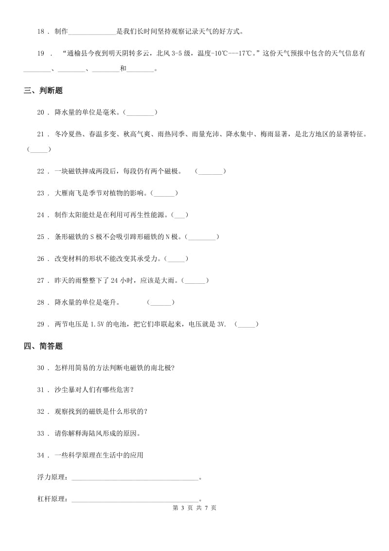 四川省2020年五年级下册期中考试科学试卷A卷_第3页