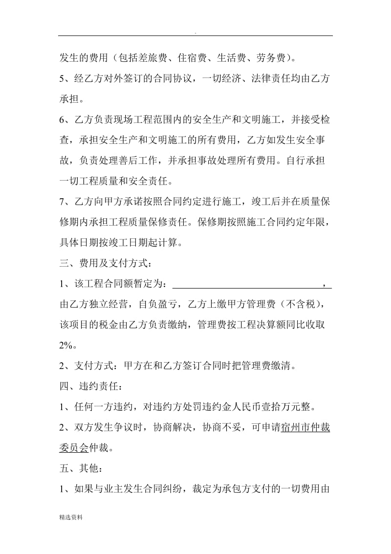 公司内部承包协议书_第2页