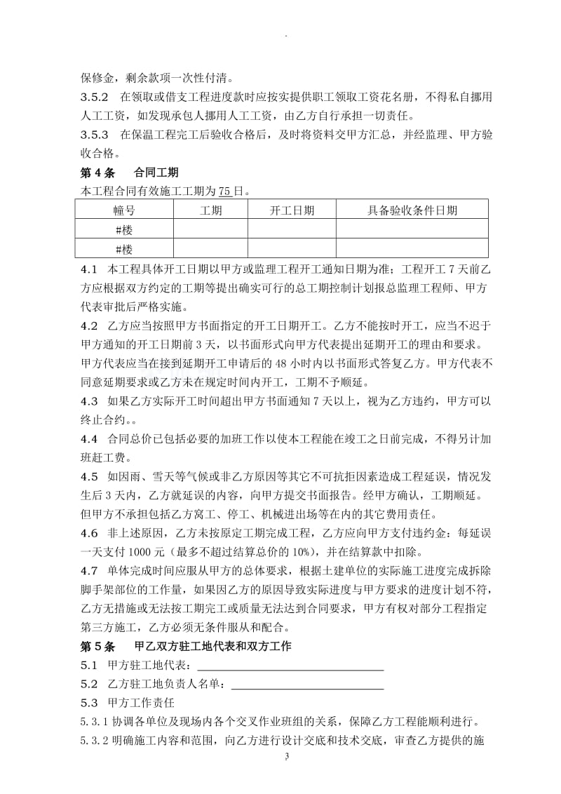 外墙保温工程合同协议书最终版本_第3页