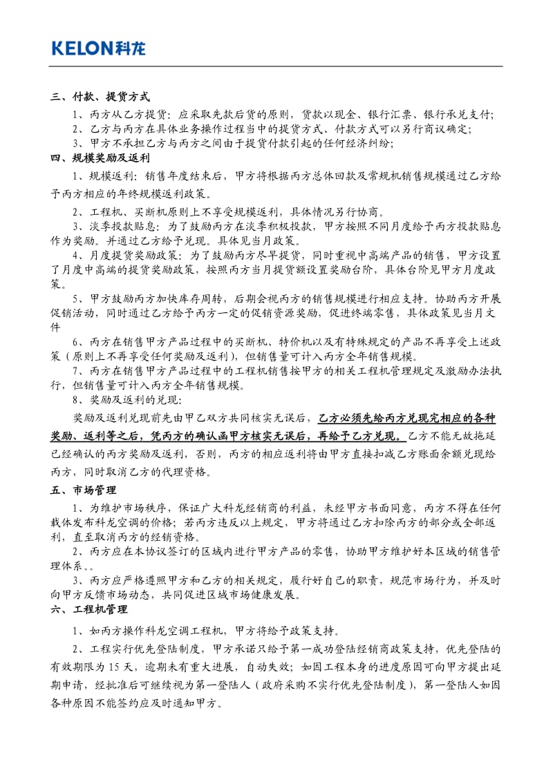 科龙空调年度经销商销售合同模版分销商修改版_第2页