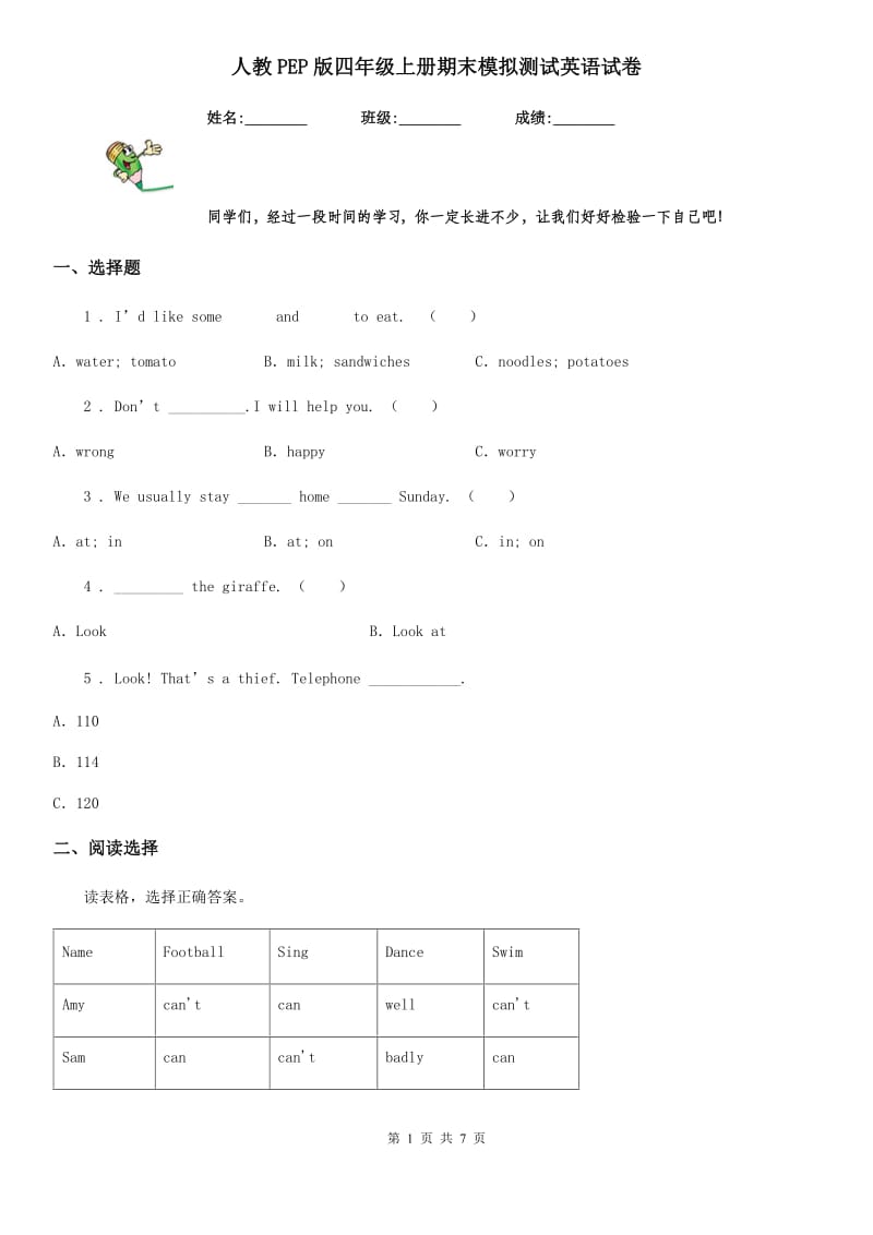 人教PEP版四年级上册期末模拟测试英语试卷_第1页