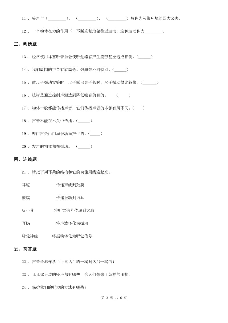 四川省科学四年级上册第三单元形成性测试卷（3）_第2页