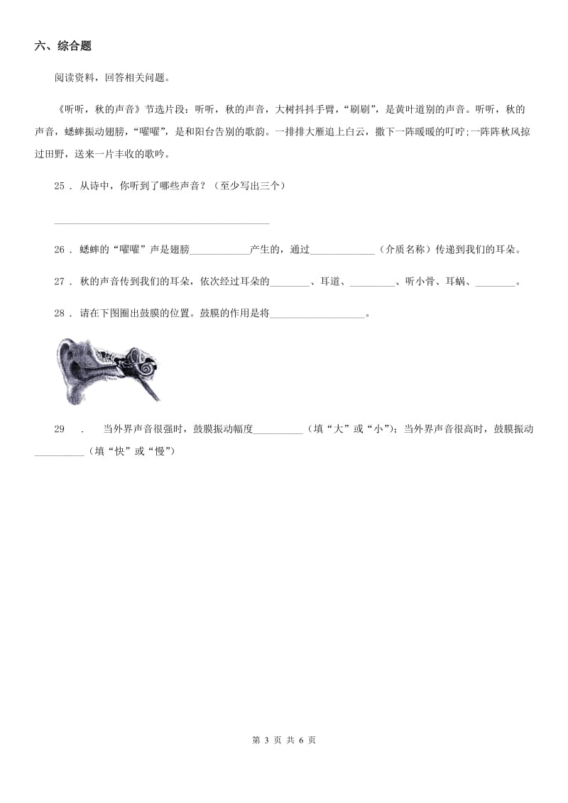 四川省科学四年级上册第三单元形成性测试卷（3）_第3页