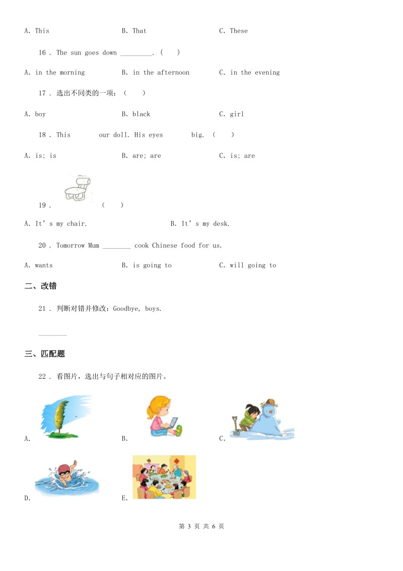 英语一年级上册Module 6 Unit 2 It's my ruler.练习卷_第3页