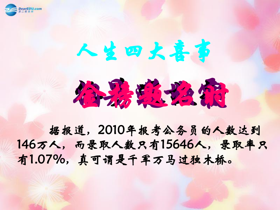 山東省泰安市新泰七年級(jí)歷史下冊(cè)第4課《科舉制的創(chuàng)立》課件新人教版_第1頁(yè)