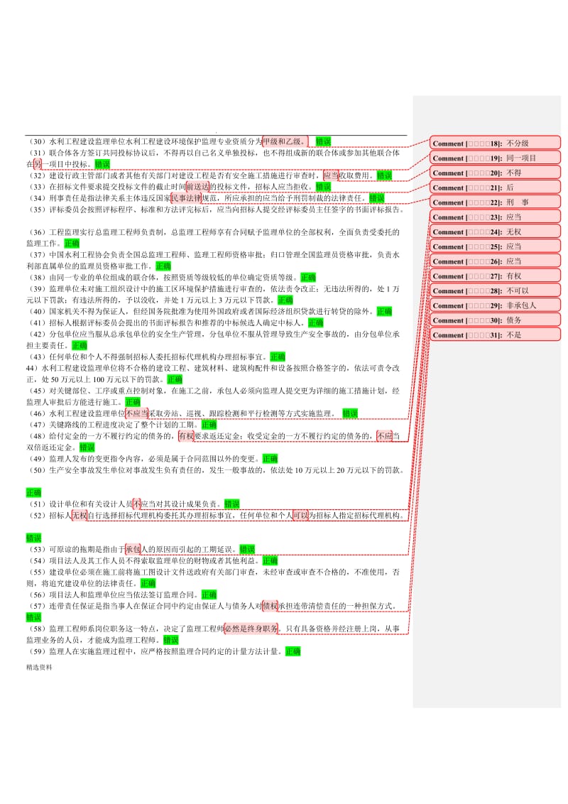 水利监理工程师继续教育分试题_第2页