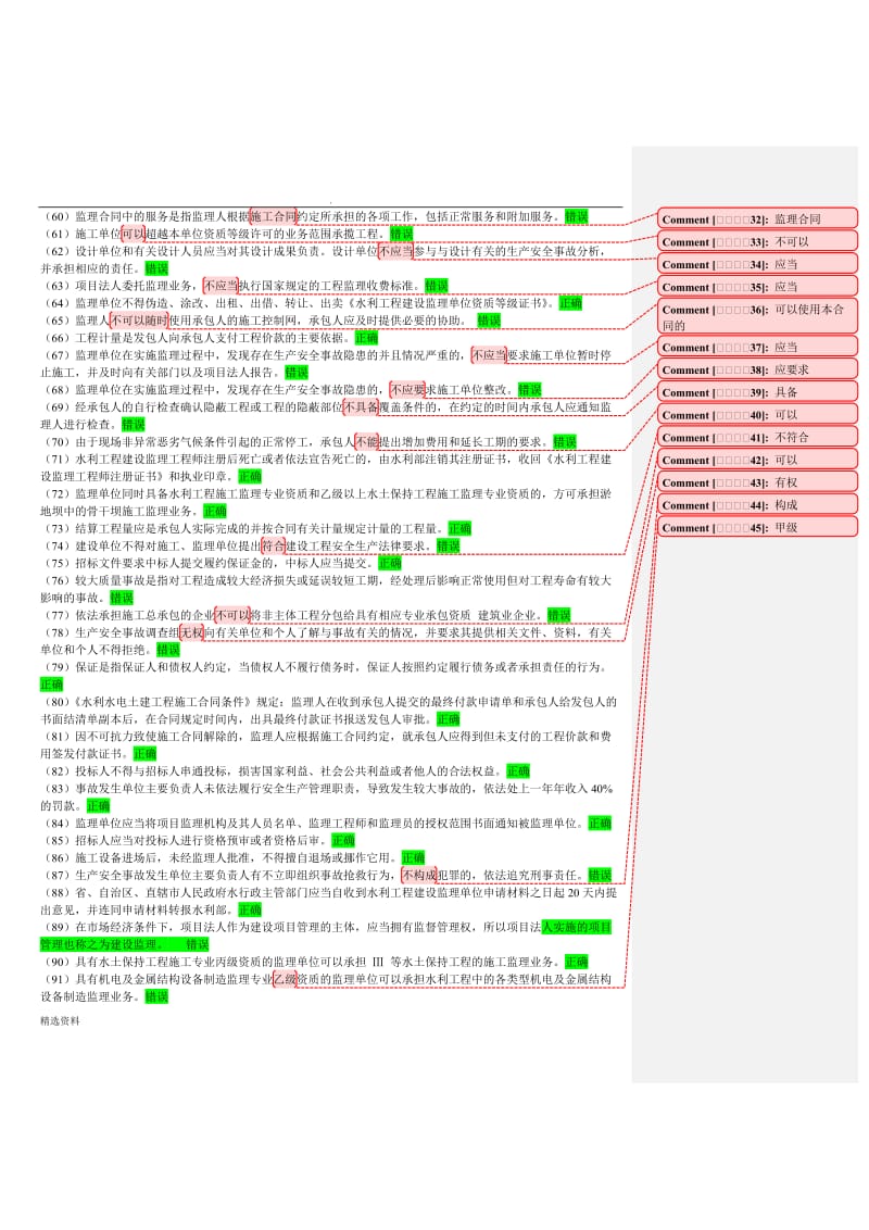 水利监理工程师继续教育分试题_第3页