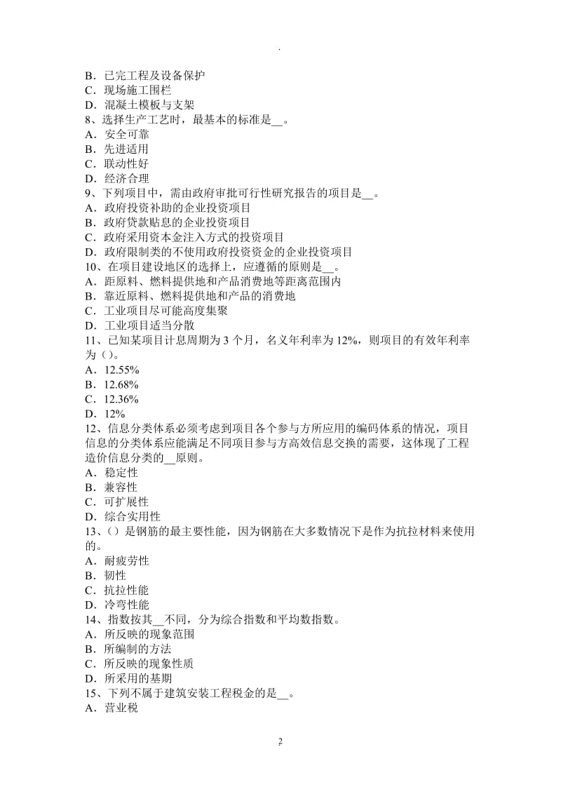 年上半年湖北省造价工程师考试造价管理：合同争议的解决考试试卷_第2页