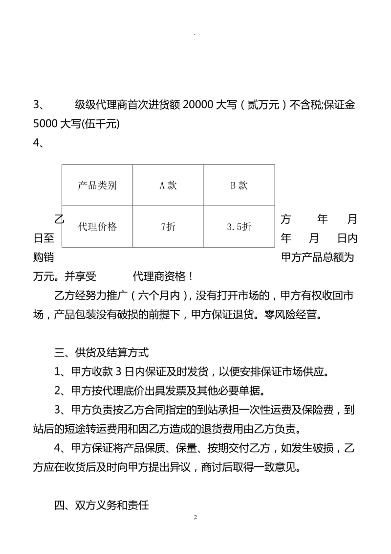 保健品代理经销合同_第2页