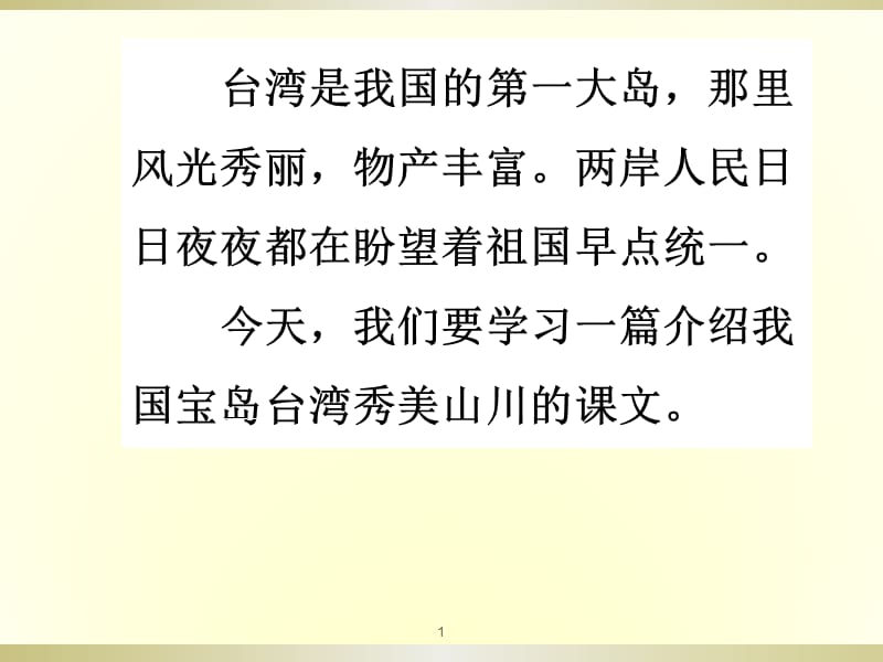 2017新部編人教版二年級(jí)語(yǔ)文上冊(cè)《日月潭》課件_第1頁(yè)