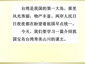 2017新部編人教版二年級語文上冊《日月潭》課件