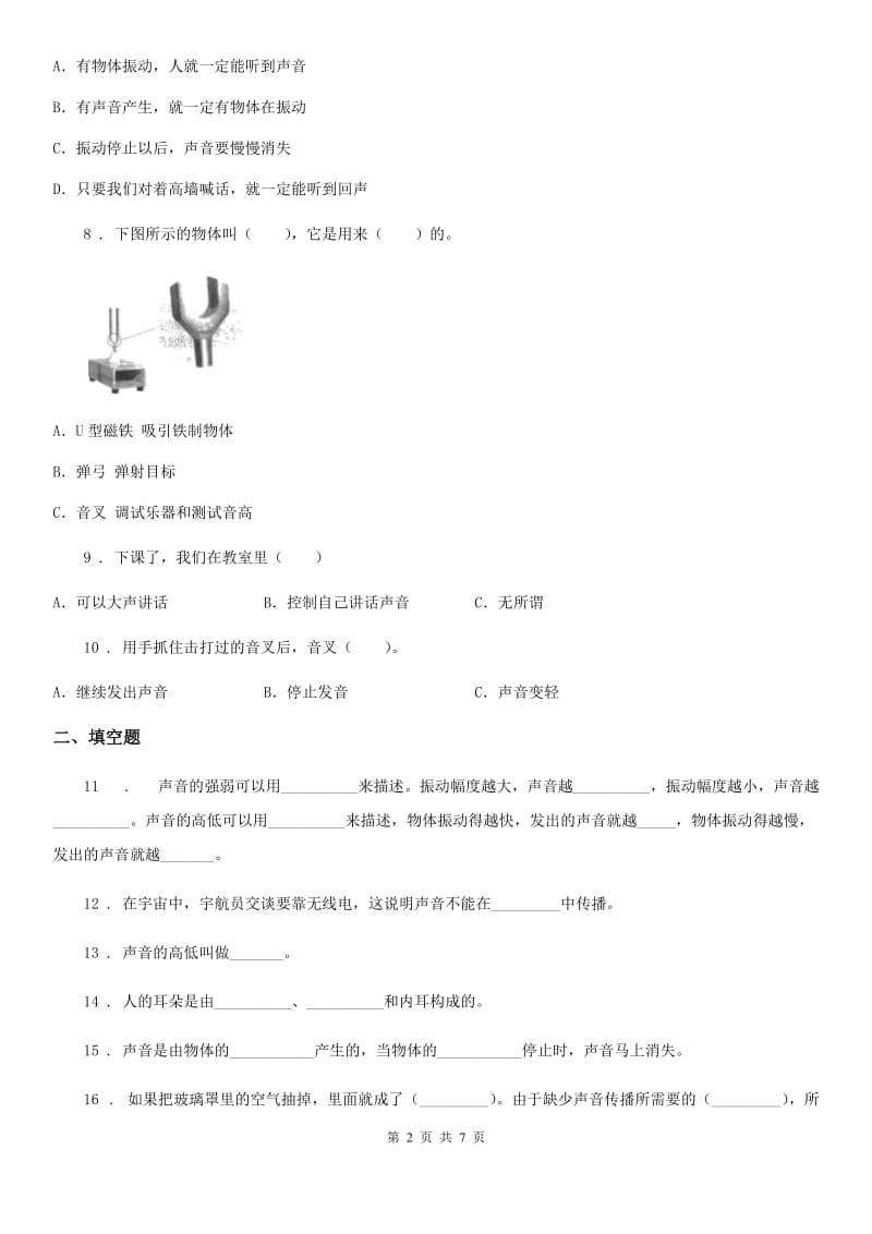 四川省科学2019-2020学年四年级上册第三单元测试卷（II）卷（模拟）_第2页